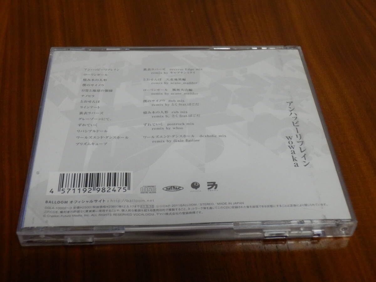 Amazon.co.jp: wowaka CD2枚組 「アンハッピーリフレイン」 ボカロ