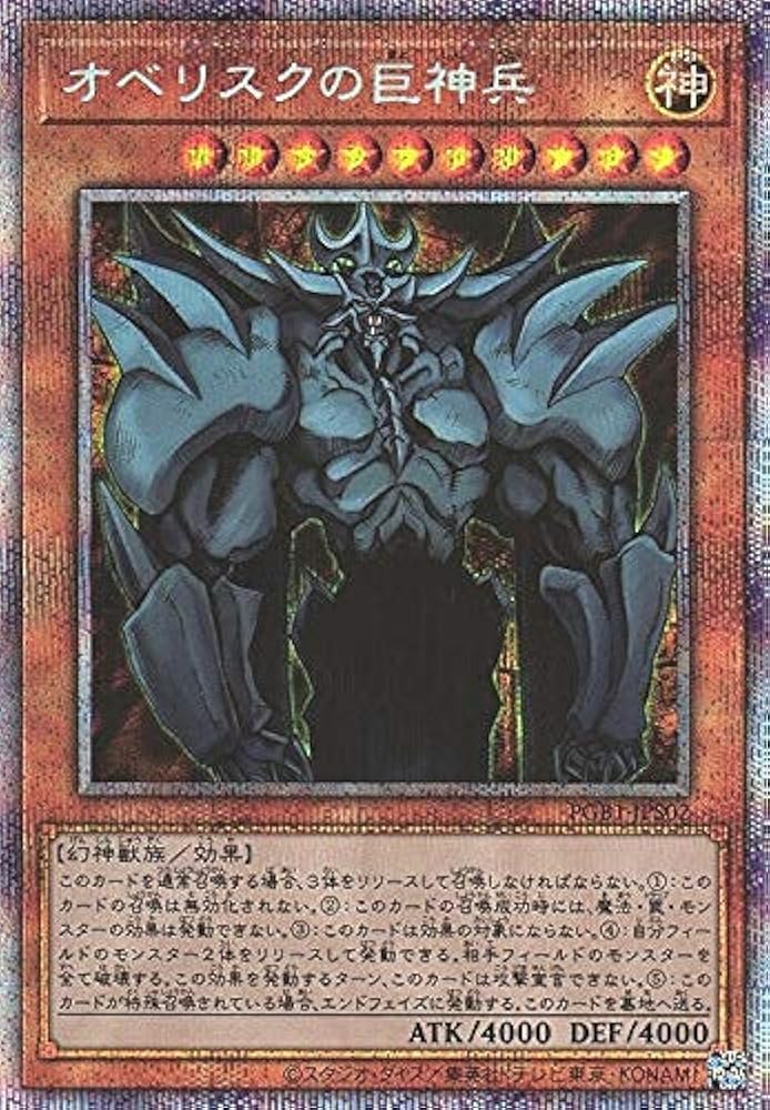 Amazon.co.jp: 遊戯王 第11期 PGB1-JPS02 オベリスクの巨神兵