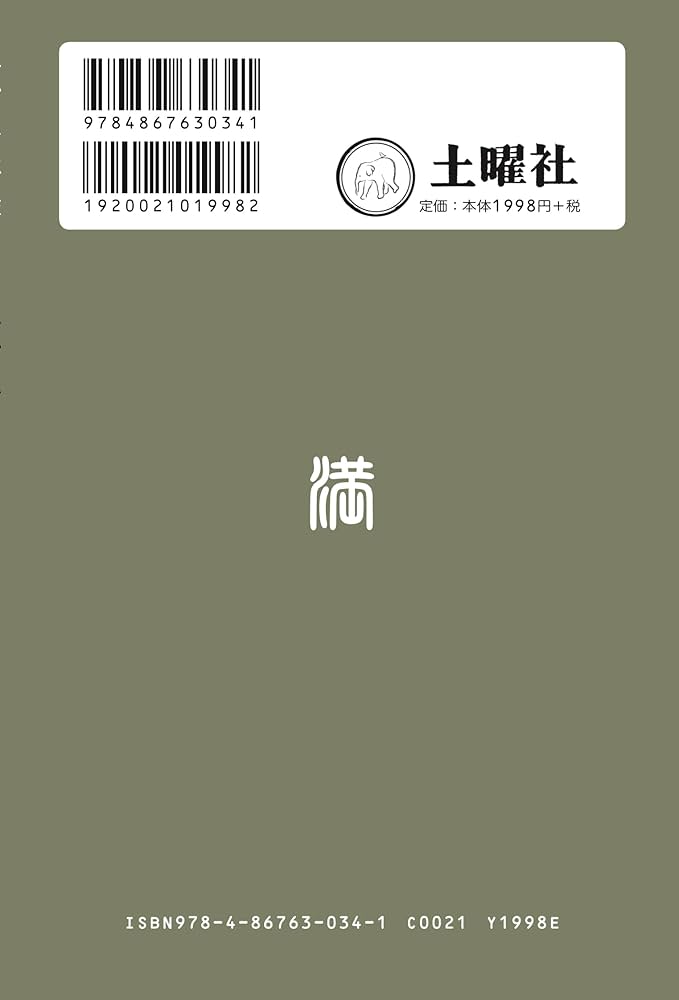 頭山翁語録 | 頭山満 |本 | 通販 | Amazon