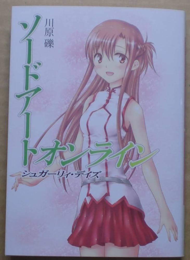 Amazon.co.jp: コミティア Word Gear川原礫/九里史生ソードアート