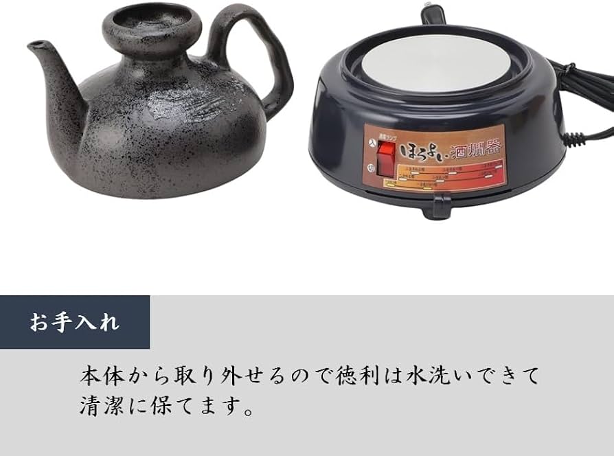Amazon | 丸山 ほろよい 電気 酒燗器 2.5合 日本酒 熱燗 美濃焼 日本製