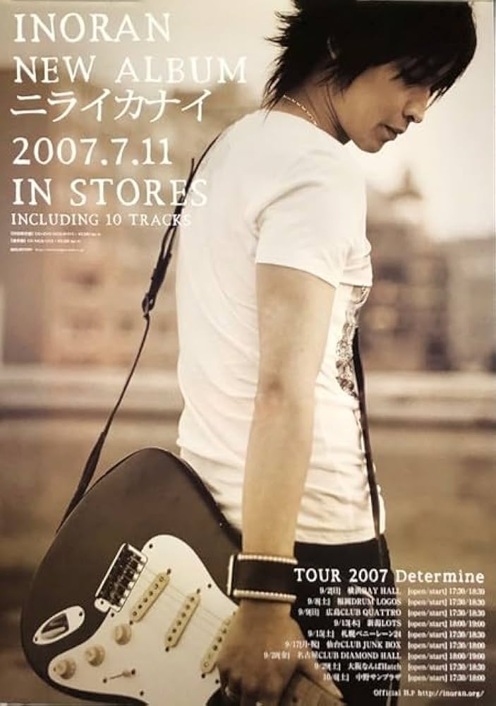 Amazon.co.jp: INORAN B2 告知 ポスター ニライカナイ : 文房具