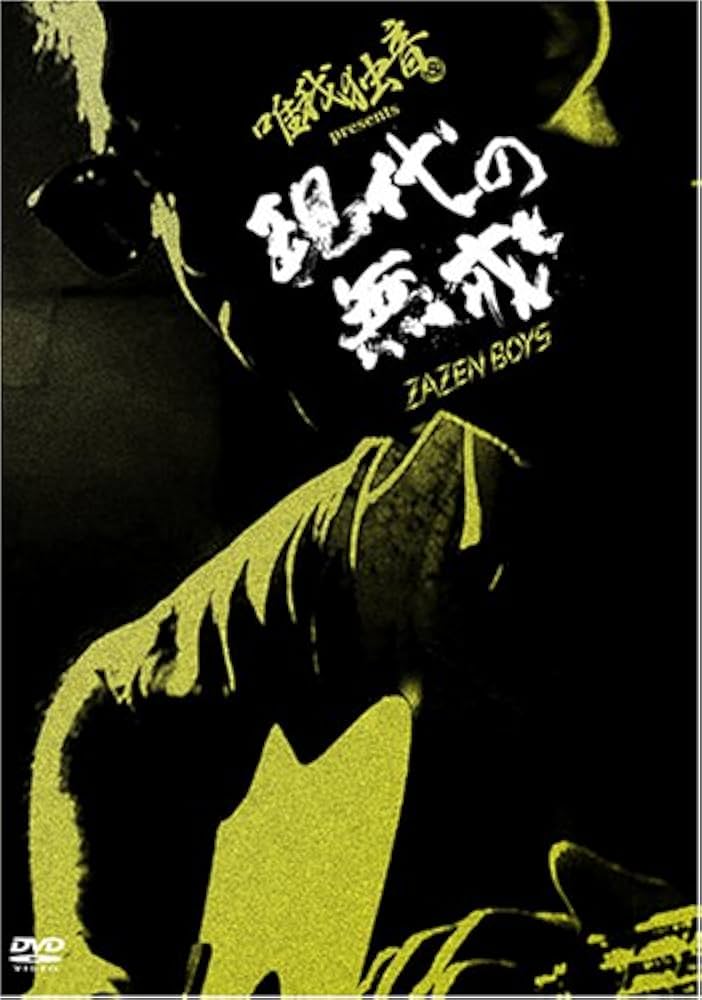 Amazon.co.jp: 唯我独音 presents 現代の無戒~ZAZEN BOYS~ [DVD