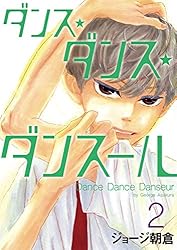 Amazon.co.jp: ダンス・ダンス・ダンスール（30） (ビッグコミックス