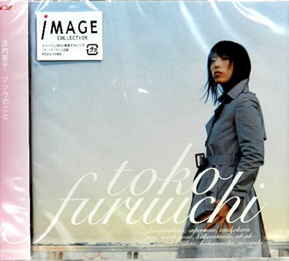 Amazon.co.jp: フツウのこと - 古内東子: ミュージック