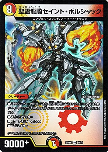 Amazon.co.jp: デュエルマスターズ 聖霊龍騎セイント・ボルシャック