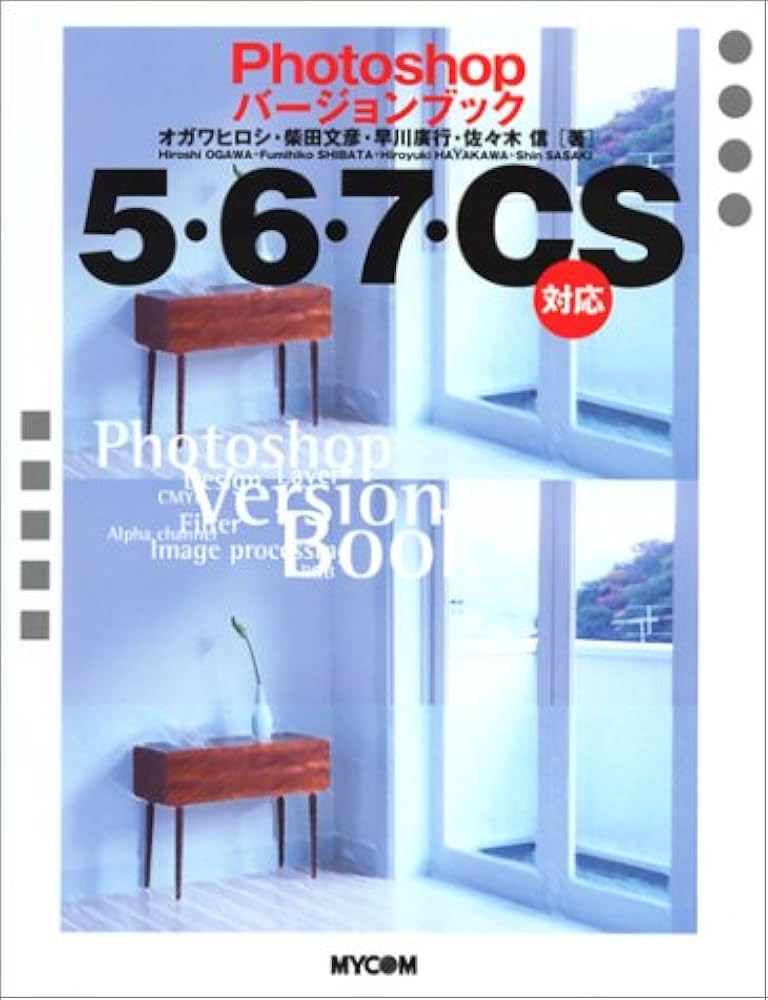 Amazon.co.jp: Photoshopバージョンブック5・6・7CS対応 : ヒロシ