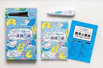 タッチペンで音がきける! はじめての英検5級 ([バラエティ]) | 石原