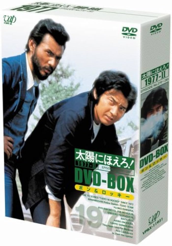 Amazon.co.jp: 太陽にほえろ! 1977 DVD-BOX 2 ボン&ロッキー編 (初回