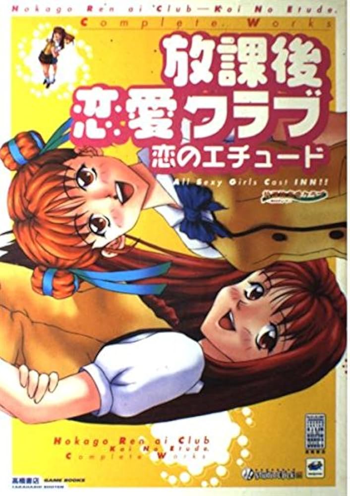 Amazon.co.jp: 放課後恋愛クラブ-恋のエチュード- (TAKAHASHI SHOTEN