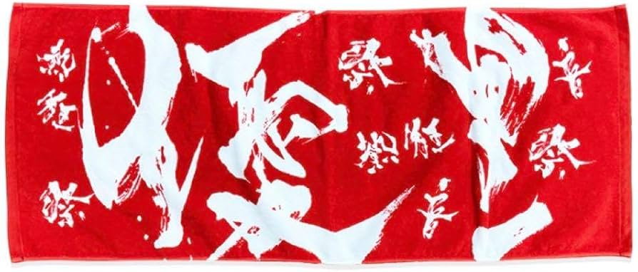 Amazon.co.jp: 優里 タオル フェス ビッグロゴ タオル 赤 グッズ