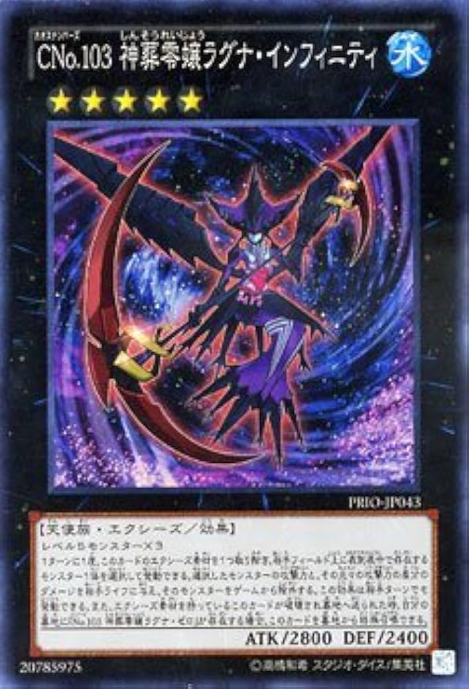 Amazon.co.jp: 遊戯王 PRIO-JP043-SP 《CNo.103 神葬零嬢ラグナ