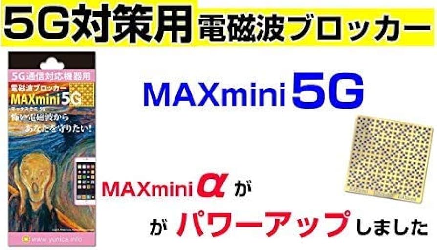 Amazon.co.jp: 電磁波ブロッカー MAXmini5G マックスミニ5G 3個セット
