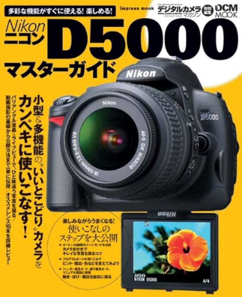 Amazon.co.jp: ニコン D5000 マスターガイド (インプレスムック DCM