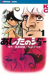 Amazon.co.jp: あしたのジョー（16） (週刊少年マガジンコミックス