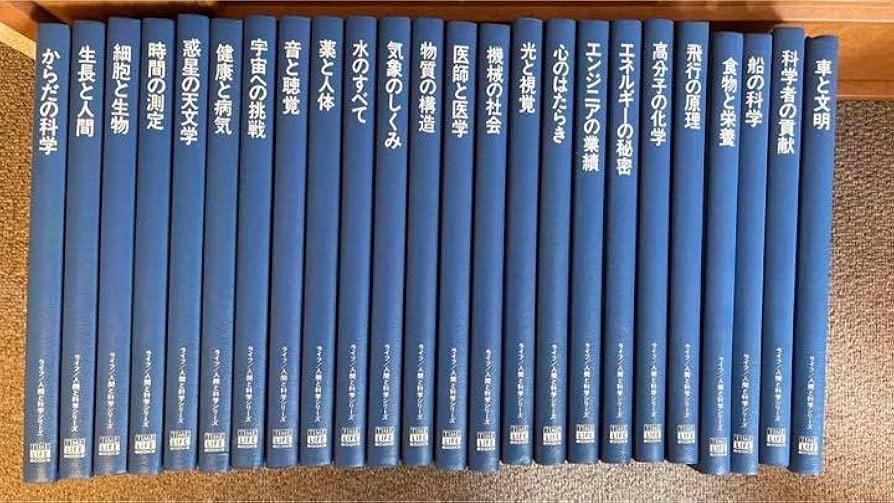 Amazon.co.jp: タイムライフ社 百科事典 人間と科学シリーズ : おもちゃ