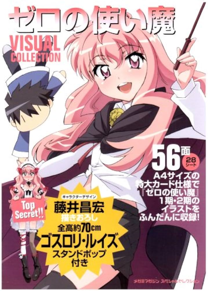 ゼロの使い魔ビジュアルコレクション (メガミマガジンスペシャル