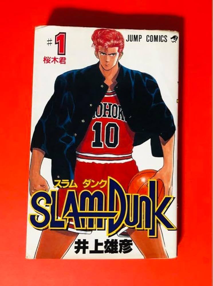 Amazon.co.jp: 初版本 スラムダンク 1巻 slam dunk : 文房具・オフィス用品