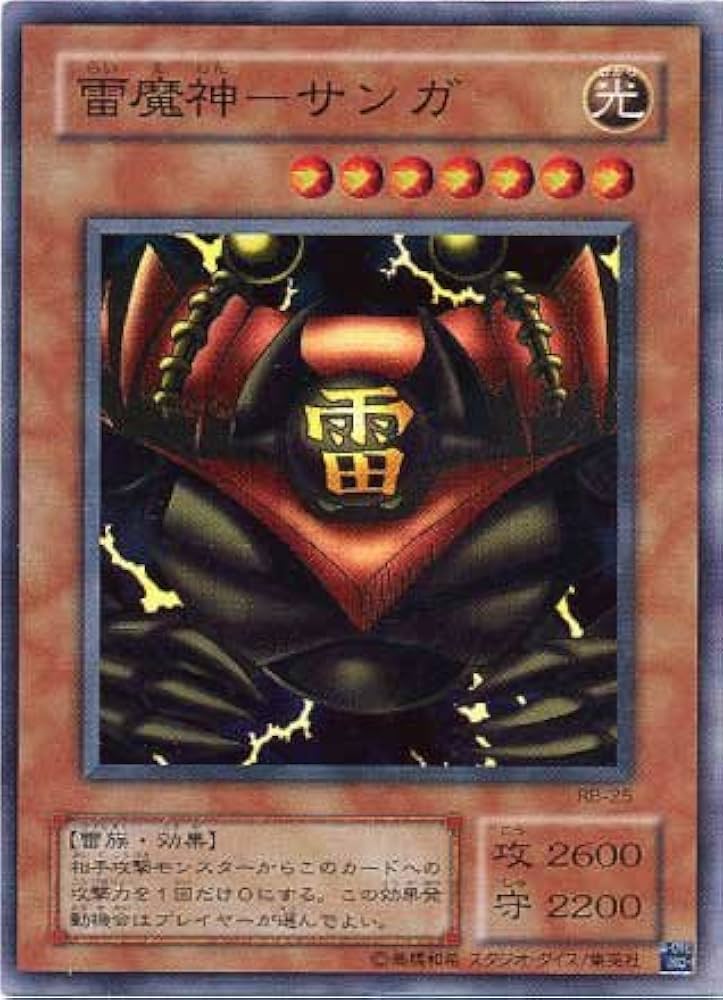 Amazon.co.jp: SR◇雷魔神－サンガ（RB－25） : おもちゃ