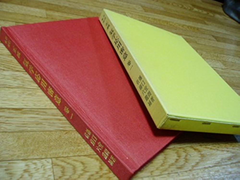 Amazon.co.jp: 方位家相 正統 気学応用密意 巻1 : 播口宜周, 佐藤六龍: 本