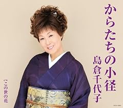 島倉千代子 あの頃にとどけ 歌詞 - 歌ネット