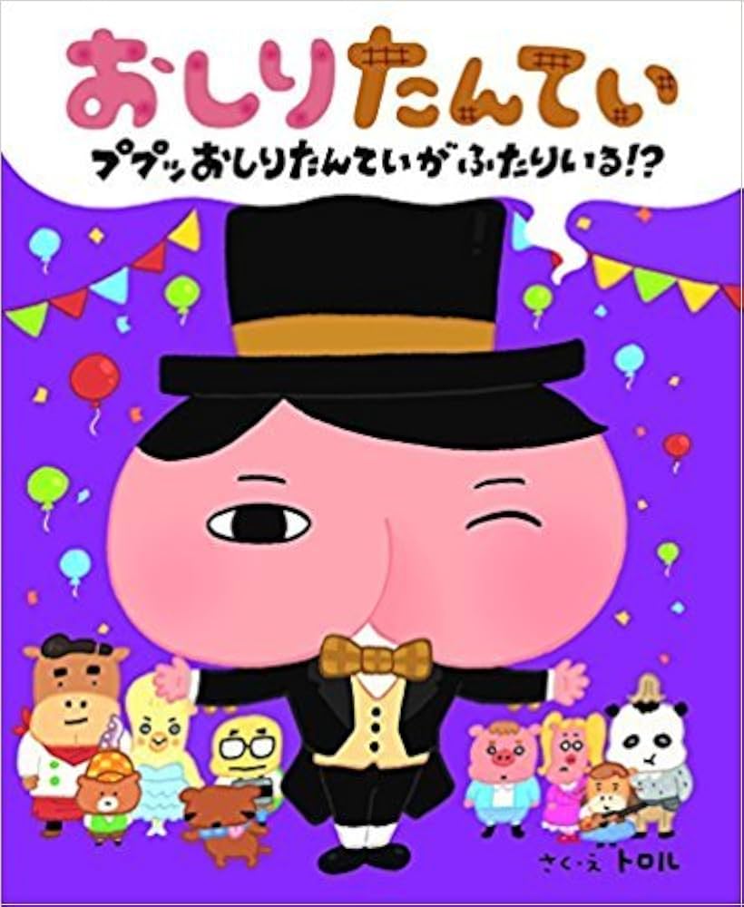 Amazon.co.jp: おしりたんていシリーズ 全6冊セット [－] : Japanese Books
