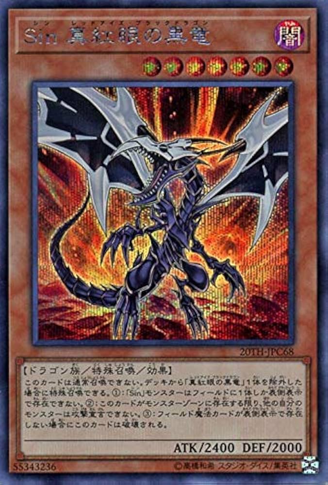 遊戯王 初期 レッドアイズブラックドラゴン ウルトラ 極美 レッド