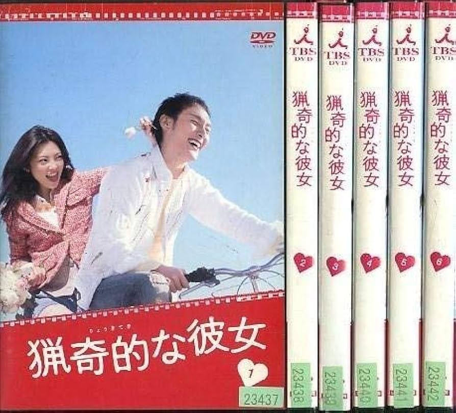 Amazon.co.jp: 猟奇的な彼女 [レンタル落ち] (全6巻) [マーケット