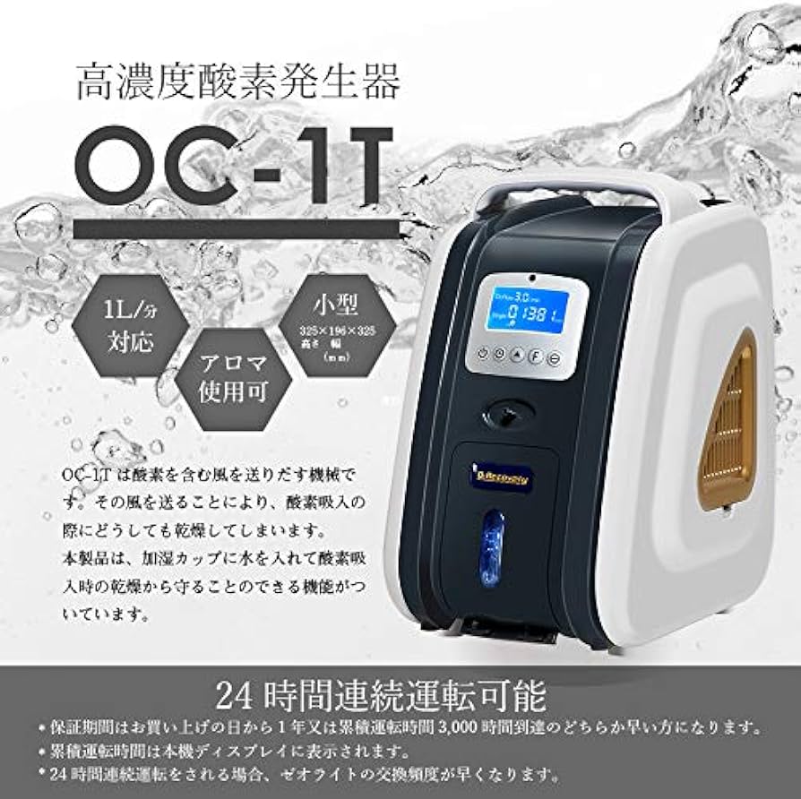 Amazon | O2Recovery 高濃度酸素発生器 MINI OC-1T 90パーセント 1L