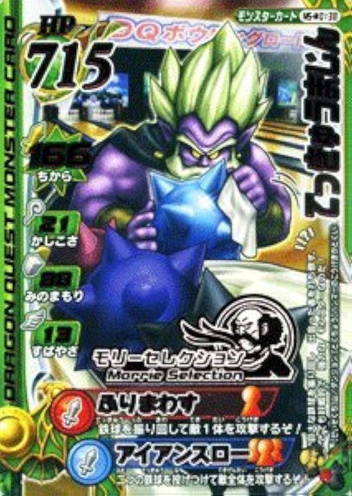 Amazon.co.jp: ドラゴンクエスト モンスターバトルロードII てっきゅう