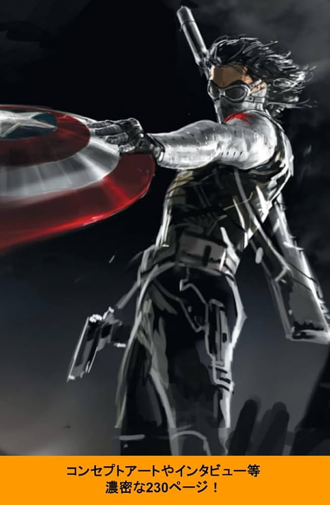 アート・オブ・キャプテン・アメリカ/ウィンター・ソルジャー | ルビー