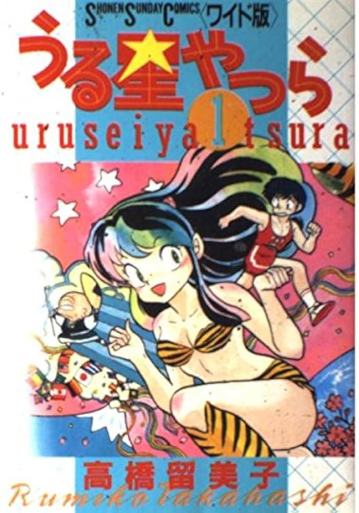 Amazon.com: うる星やつら 1 [Urusei Yatsura 1]: 9784091228017: Books
