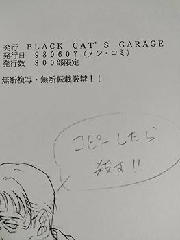 Amazon.co.jp: 希少 BLACK 'S GARAGE 堀部秀郎 300部限定 臭作 原画集