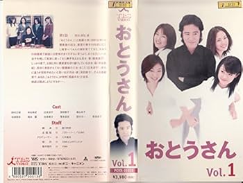 Amazon.co.jp: おとうさん Vol.1 [VHS] : 田村正和, 中谷美紀, 広末