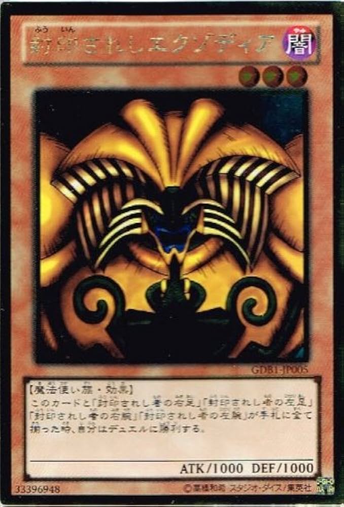 Amazon.co.jp: 【 遊戯王 カード 】 《 封印されしエクゾディア