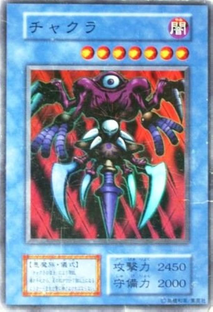 Amazon.co.jp: 遊戯王 チャクラ スーパーレア （特典付：サービス