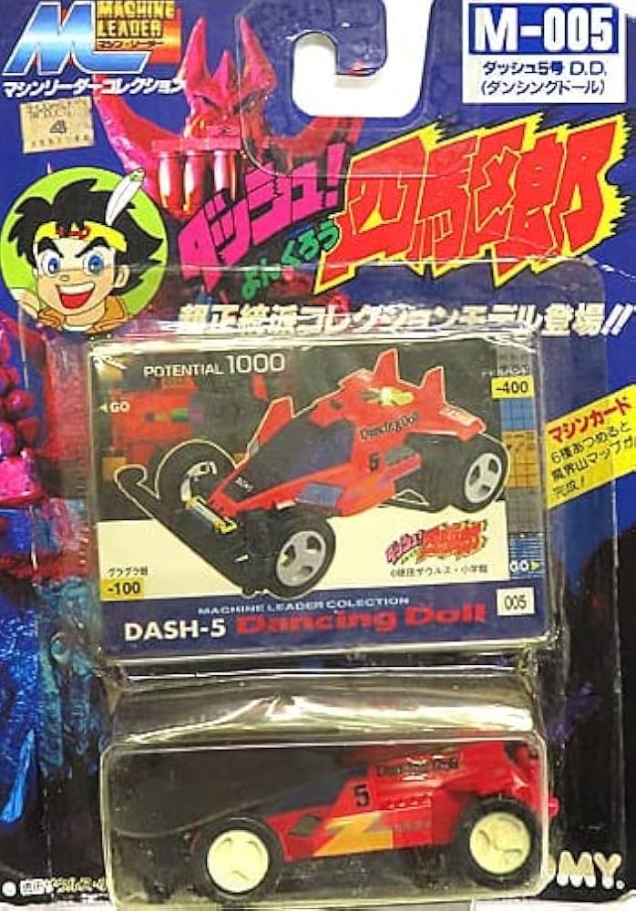 Amazon | ダッシュ!四駆郎 マシンリーダーコレクション M-005 ダッシュ