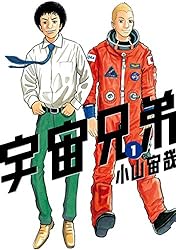 宇宙兄弟（34） (モーニングコミックス) | 小山宙哉 | 青年マンガ