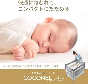 Amazon.co.jp: Aprica(アップリカ) ベビーベッド ココネルエアープラス