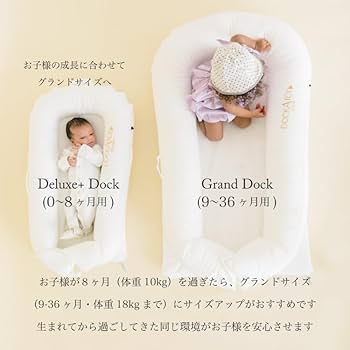 Amazon | DockATot(ドッカトット) デラックス Deluxe+ 【日本公式