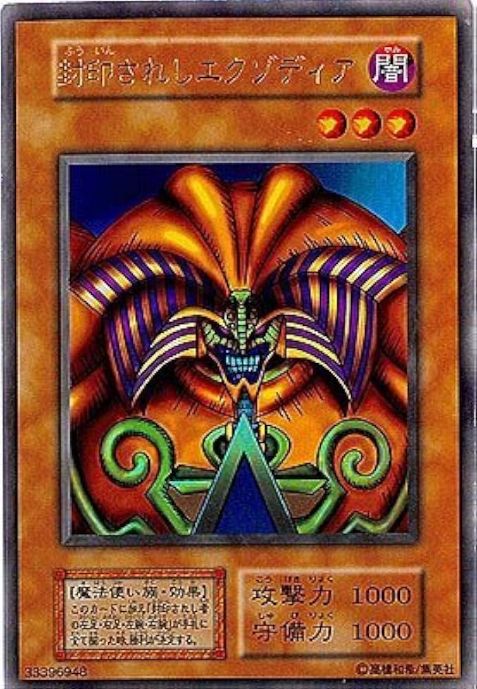 Amazon.co.jp: 【シングルカード】遊戯王 封印されしエクゾディア
