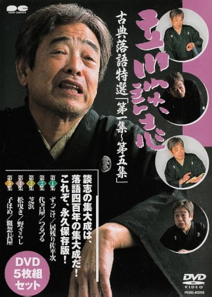 Amazon.co.jp: 立川談志 古典落語特選 DVD-BOX : 立川談志, 立川談志: DVD