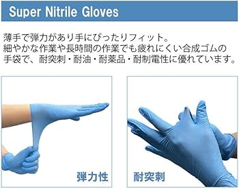 Amazon.co.jp: フジ スーパーニトリルグローブ 青 粉なし 選べるサイズ