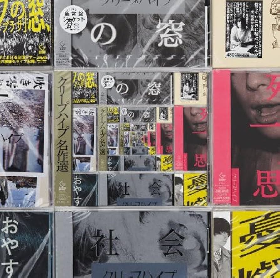 Amazon.co.jp: クリープハイプ名作選(初回限定盤A): ミュージック