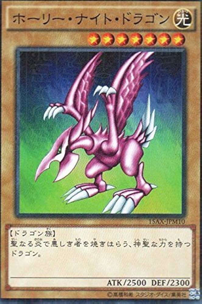 Amazon.co.jp: ホーリー・ナイト・ドラゴン パラレル 遊戯王 決闘者の