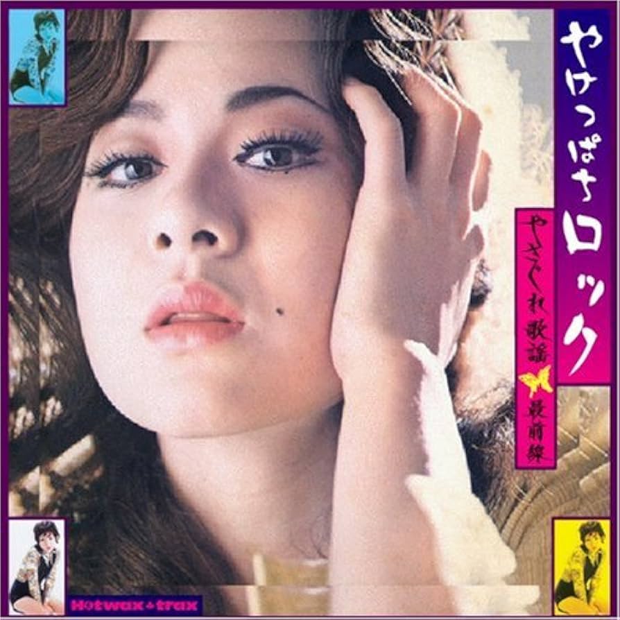 Amazon.co.jp: やけっぱちロック~やさぐれ歌謡最前線:ビクター編