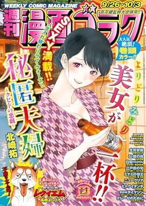 週刊ビッグコミックスピリッツ 2025年38号【デジタル版限定グラビア