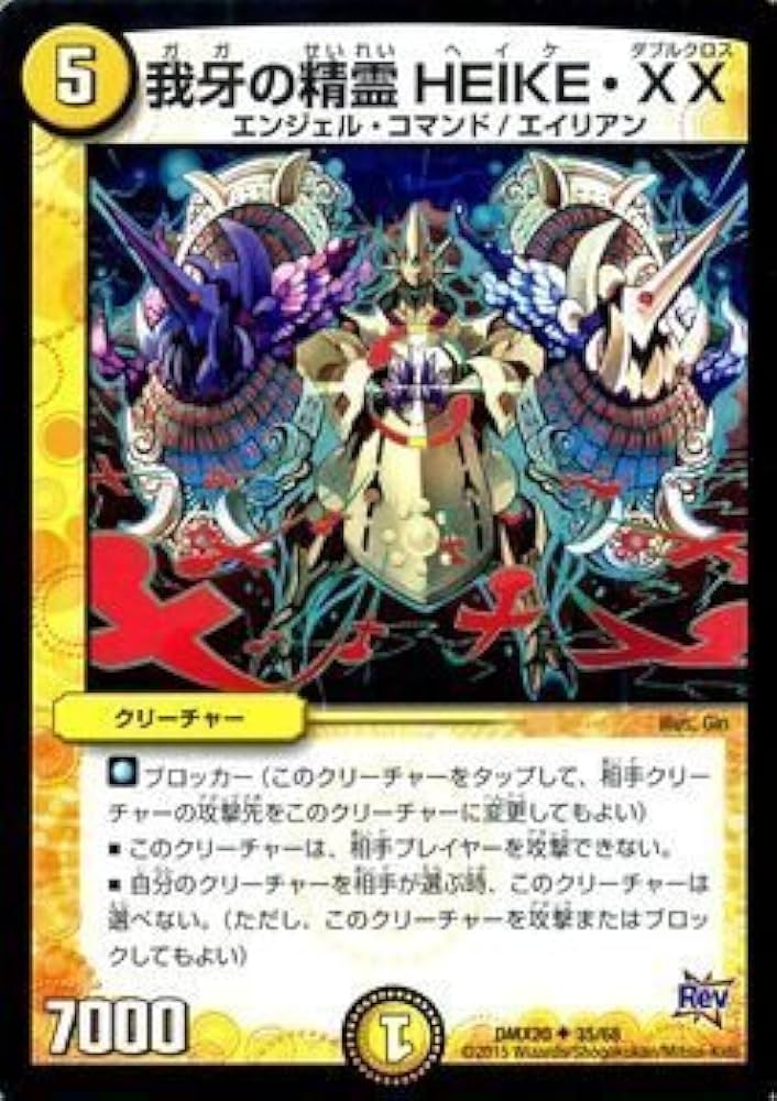 Amazon.co.jp: デュエルマスターズ 我牙の精霊 HEIKE・XX/デッキ一撃
