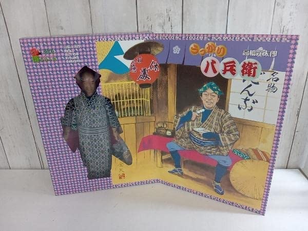 Amazon | フィギュア 時代劇 侍シリーズ うっかり八兵衛 髙橋元太郎