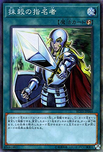 Amazon.co.jp: 遊戯王カード 抹殺の指名者(コレクターズレア